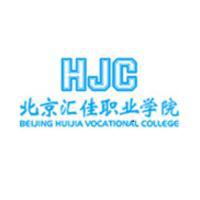 北京汇佳职业学院