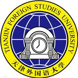天津外国语大学滨海外事学院