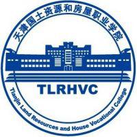 天津国土资源和房屋职业学院