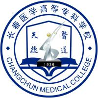 长春医学高等专科学校
