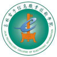 吉林电子信息职业技术学院