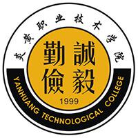 炎黄职业技术学院