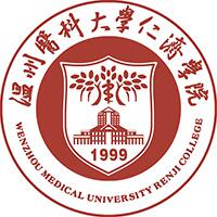 温州医科大学仁济学院