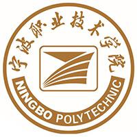 宁波职业技术学院