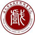 安徽黄梅戏艺术职业学院