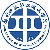 郑州铁路职业技术学院