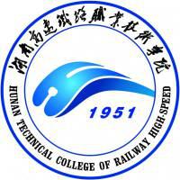 湖南高速铁路职业技术学院