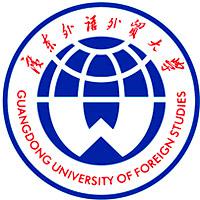 广东外语外贸大学