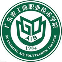 广东农工商职业技术学院