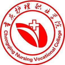 重庆护理职业学院