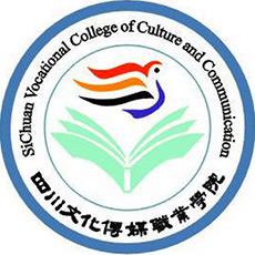 四川文化传媒职业学院