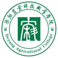 德阳农业科技职业学院