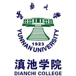 云南大学滇池学院