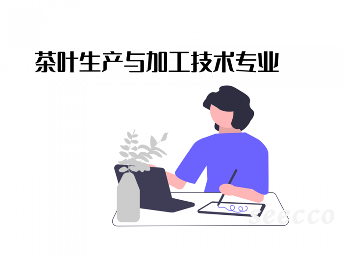茶叶生产与加工技术