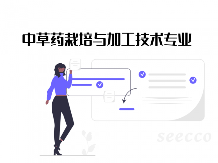 中草药栽培与加工技术