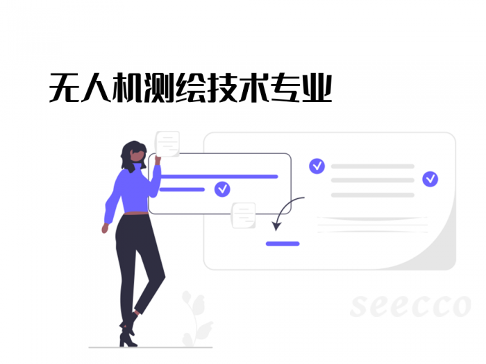 无人机测绘技术专业