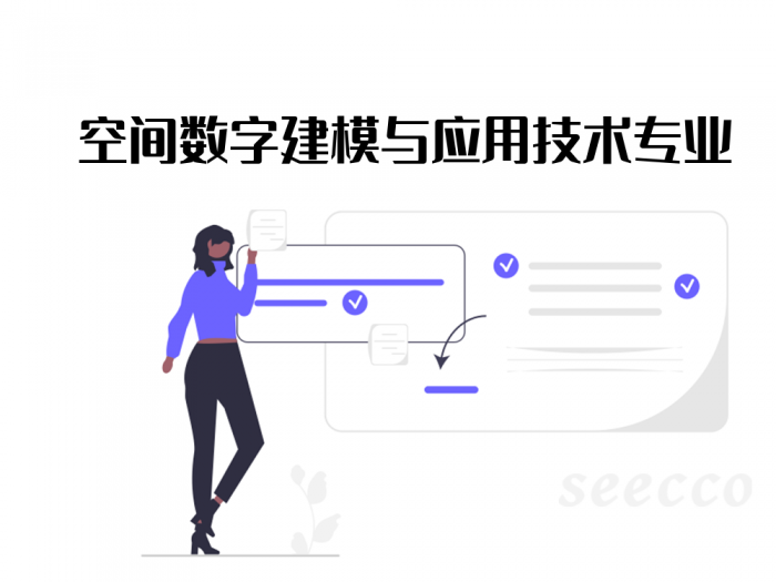 空间数字建模与应用技术专业