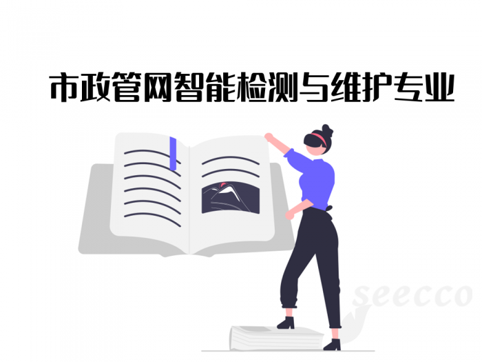 市政管网智能检测与维护