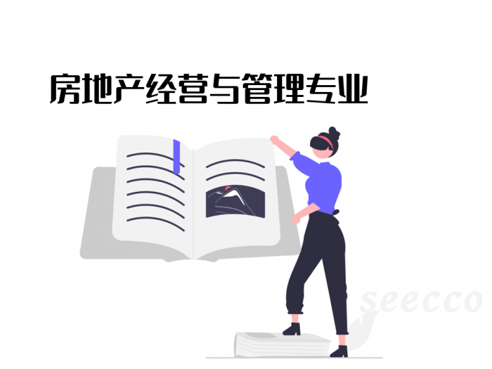 房地产经营与管理