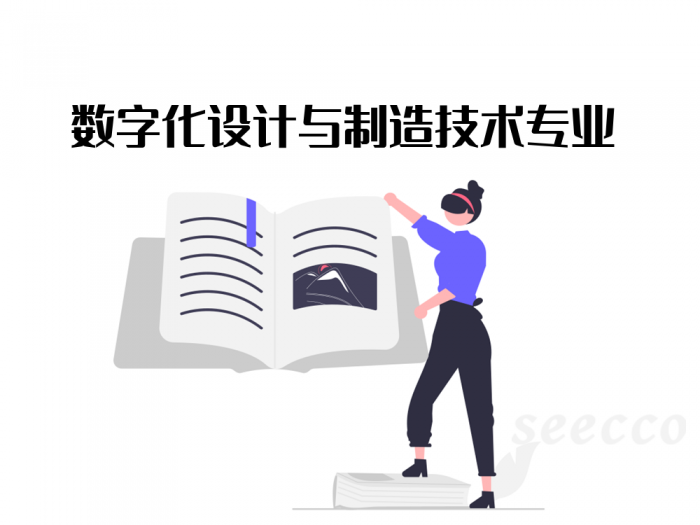 数字化设计与制造技术