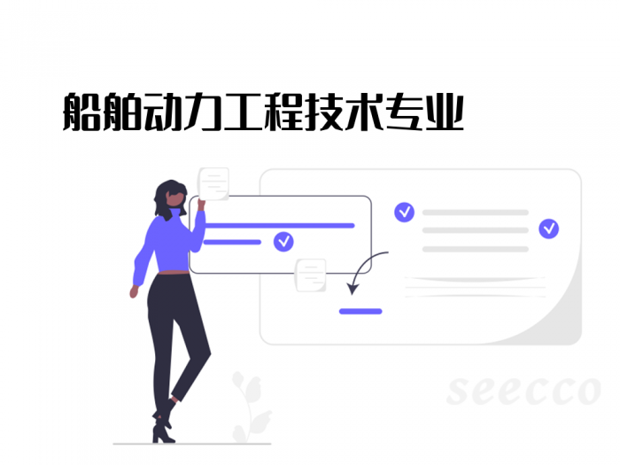 船舶动力工程技术专业