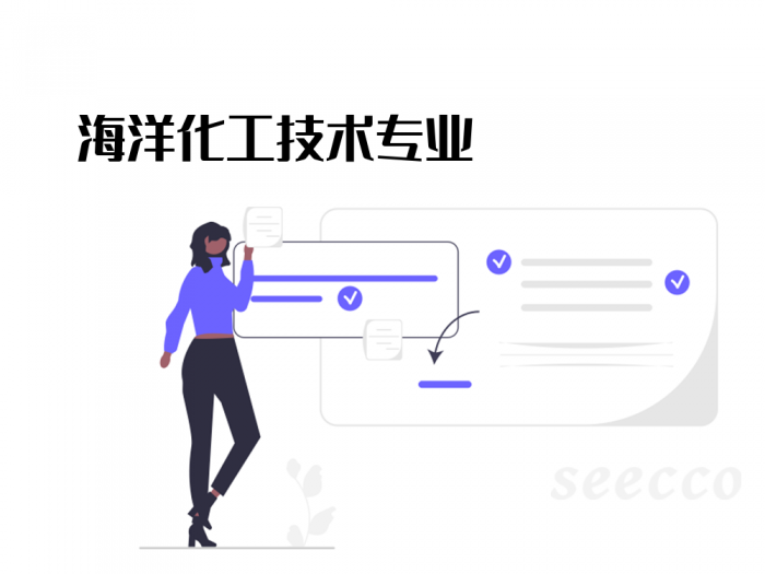 海洋化工技术专业