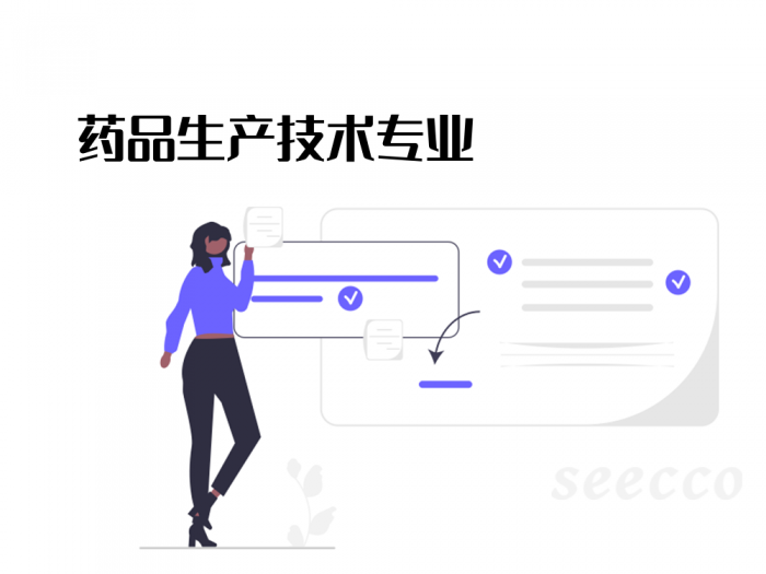 药品生产技术专业