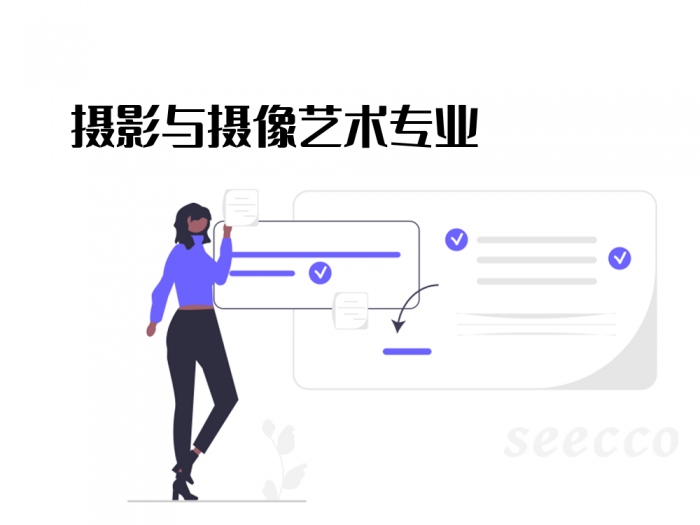 摄影与摄像艺术专业