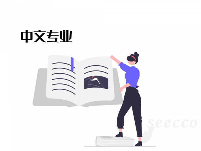 中文
