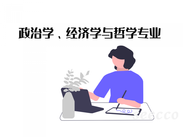 政治学、经济学与哲学