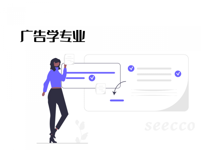 广告学专业