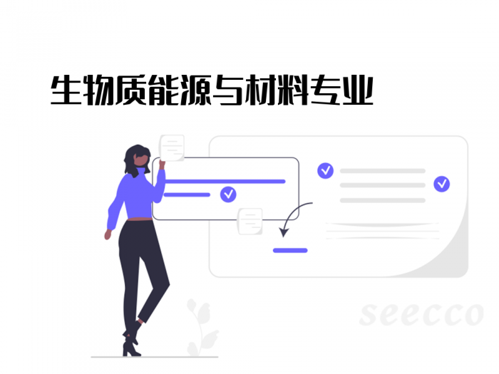 生物质能源与材料专业
