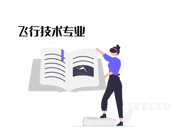 飞行技术专业