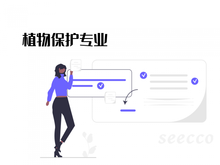 植物保护专业