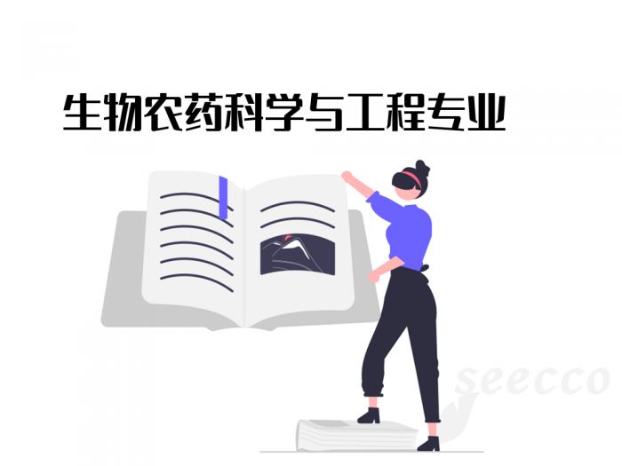 生物农药科学与工程专业