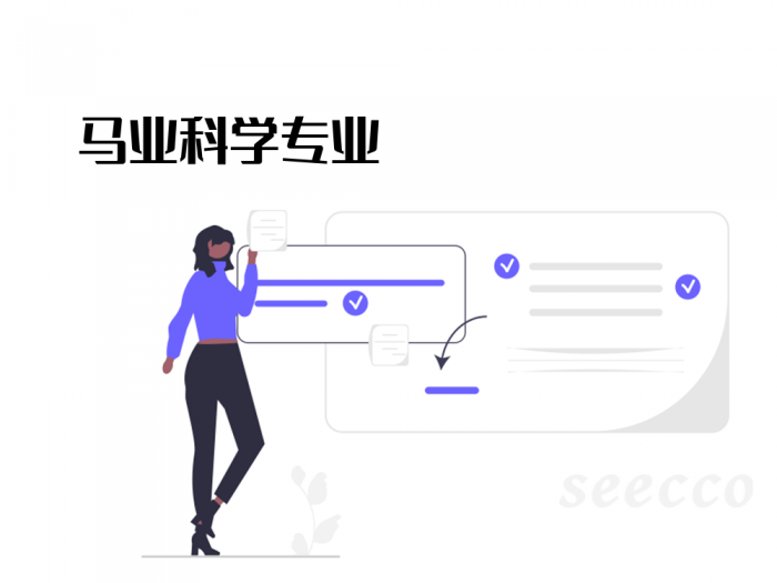 马业科学