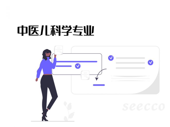 中医儿科学专业