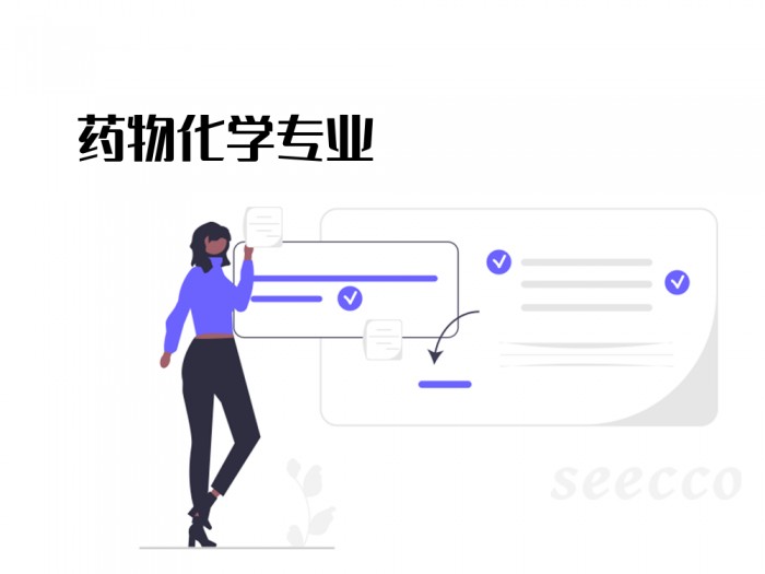 药物化学专业