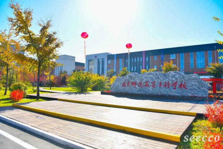 长春师范高等专科学校