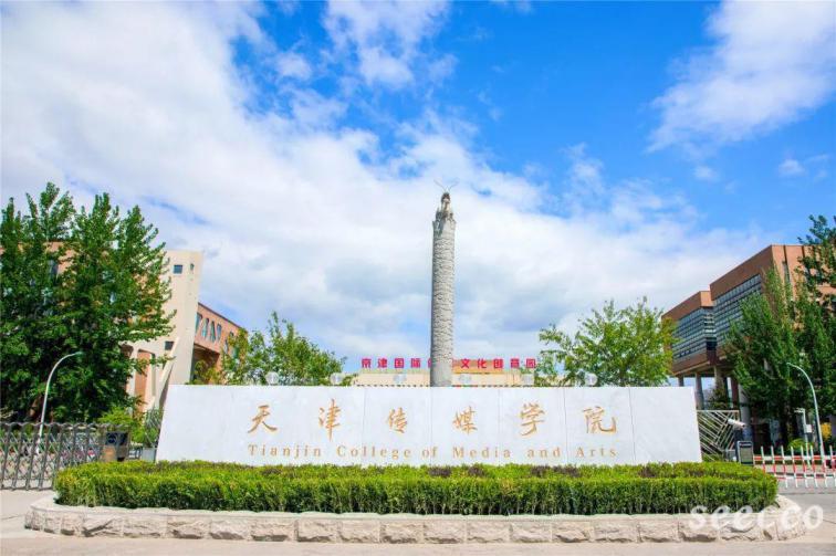 天津传媒学院