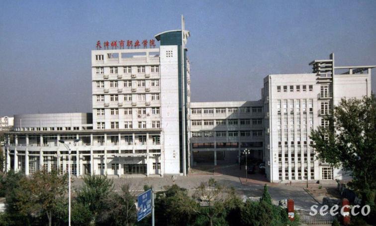 天津城市职业学院