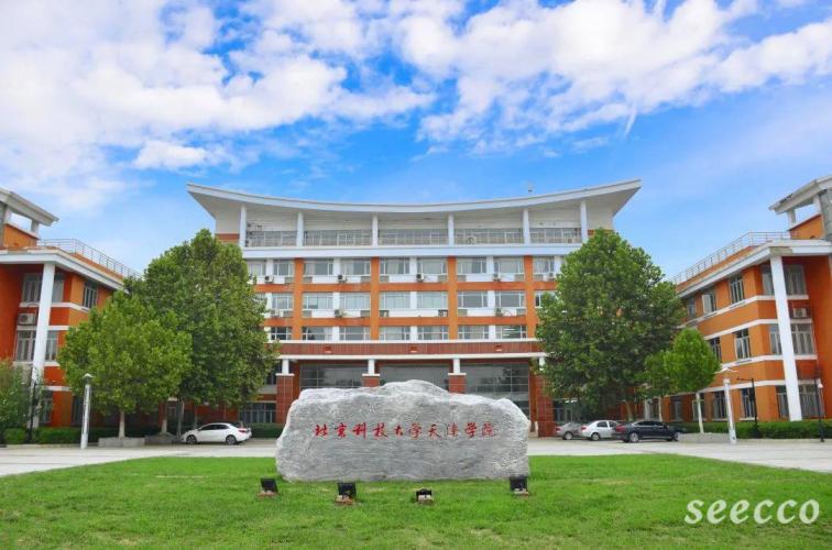 北京科技大学天津学院