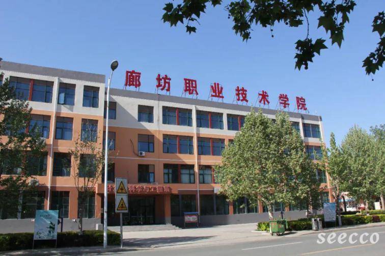 廊坊职业技术学院