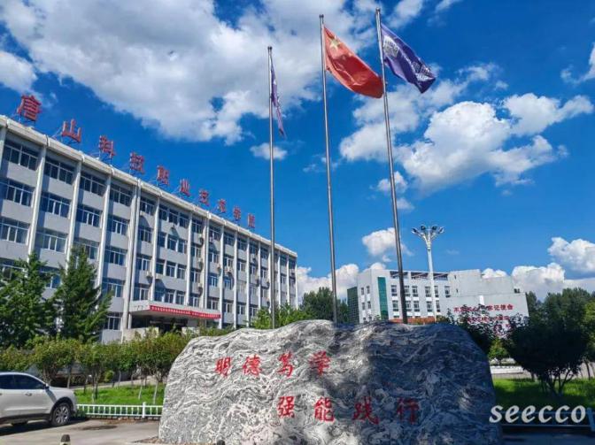 唐山科技职业技术学院