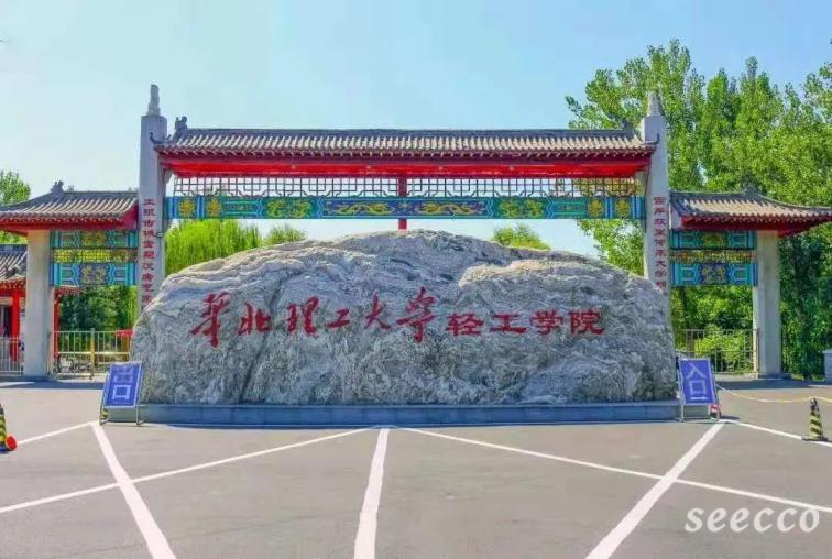 华北理工大学轻工学院