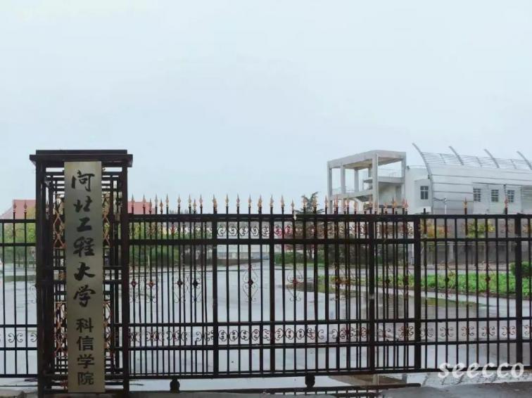 河北工程大学科信学院