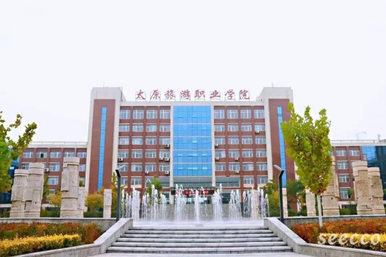 太原旅游职业学院
