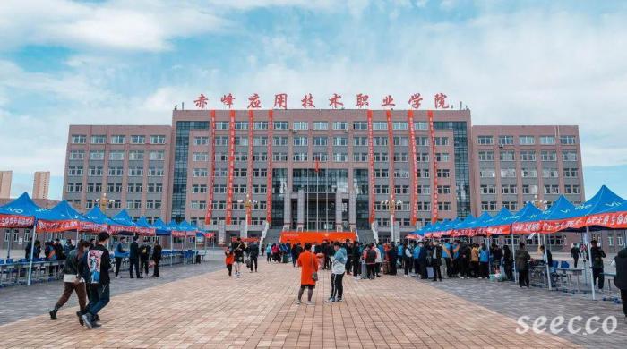 赤峰应用技术职业学院