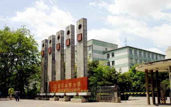 沈阳工业大学