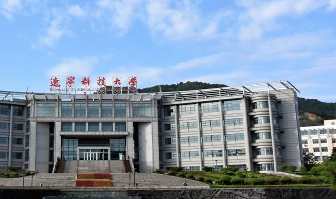 辽宁科技大学